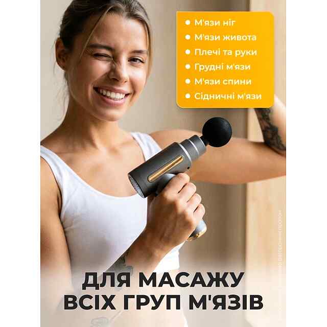Міні масажний пістолет для м'язів. Бездротовий, 6 режимів, 4 насадки, USB зарядка. Для тіла та спини. Україна. - 2 фото товару
