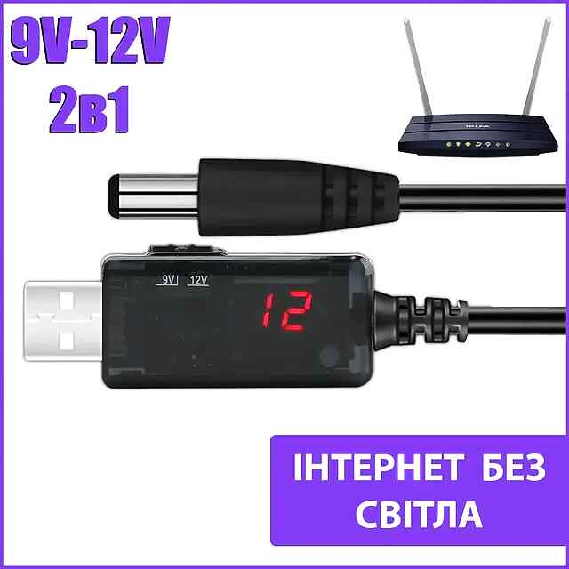 USB DC кабель 9-12V для живлення роутера та пристроїв від USB

або

Кабель USB - DC 5/9/12В (0,8м) для живлення роутера в поїздках